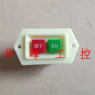 浙江川山 LC3-10 按钮启动开关 10A 台钻开关 压扣开关 按钮开关