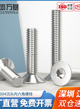 304不锈钢沉头内六角螺丝螺栓平头螺钉螺丝钉M1.6M2M3M4M5M6M8M12