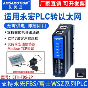 FBS 适用永宏FBS 富士WSZ系列PLC串口转以太网口扩展模块ETH