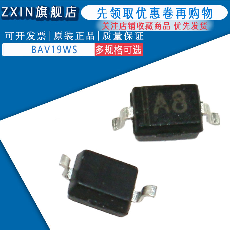 原装正品 BAV19WS 丝印A8 开关二极管