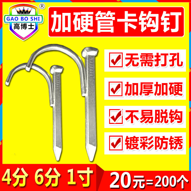 水管钩钉入墙管卡钉pvc线 卡扣固定管钉20勾钢钉水泥码钉4分6分25,3C数码配件,USB多功能数码宝,淘宝优惠券,粉丝福利购,淘宝优惠卷