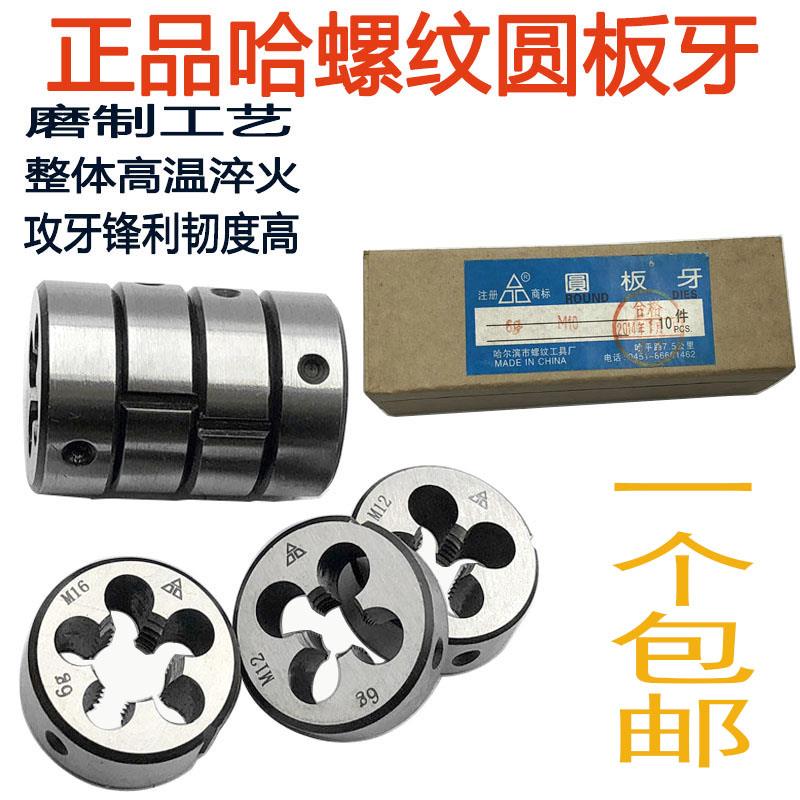 园圆板牙m4m5m6m8m10m12m14m16x2x1.5x1.25x1x0.75