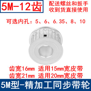 现货HTD同步带轮5M12齿 内孔5/6/6.35/8/10同步轮齿宽16/21皮带轮