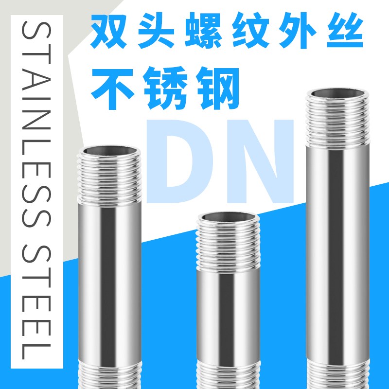 201/304不锈钢加长外丝/不锈钢圆管外丝/316L/双头螺纹外丝/100长