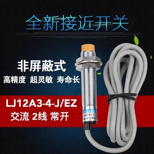 接近开关LJ12A3 交流2线常开 M12金属传感器感应开关 沪工