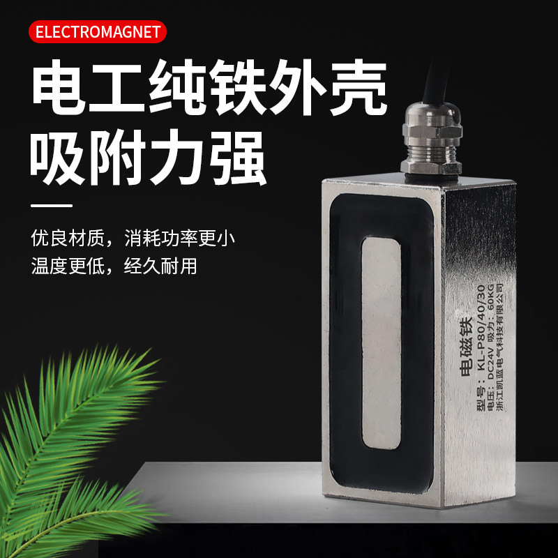 电磁铁吸盘式长方形12V强磁电吸盘紫铜线圈工业24V小型电磁铁定制