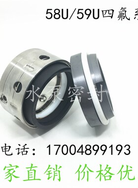 机械密封59U-25/30/35/40/45/50/53/55/60/四氟碳化硅不锈钢轴封