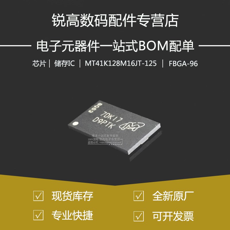 全新原厂 MT41K128M16JT-125:K丝印D9PTK DDR3芯片内存16位 256M