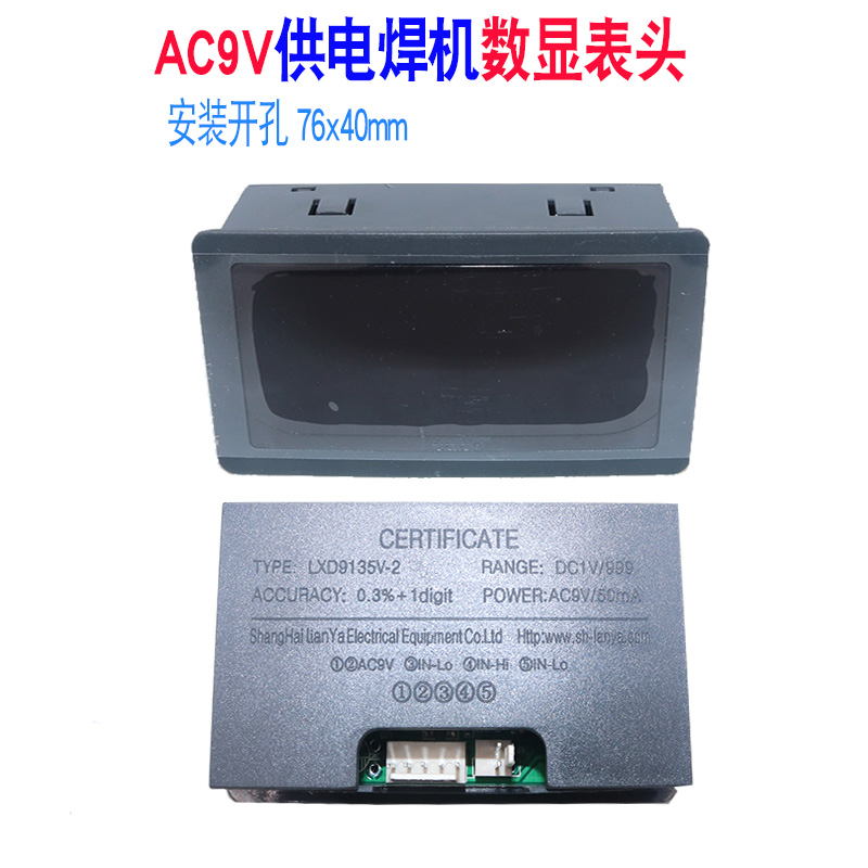 逆变焊机数字电流显示表头 LXD9135-2 AC9V供电数显表焊机配件