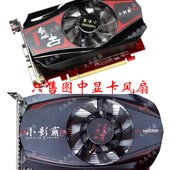 小影霸GT730女娲版 显卡风扇T128015SL GK5N盘古版 后羿版 伏羲版