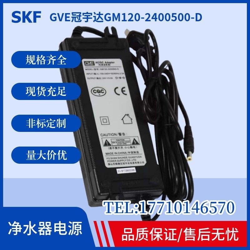 GVE冠宇达两插双线24V5A净水机电源适配器GM120-2400500-D充电器