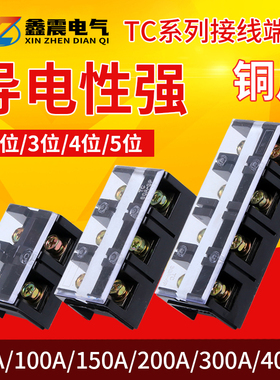 大电流接线端子 TC1003接线端子 TC100A/3P接线端子排 接线排