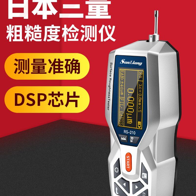 日本三量高精度手持式表面粗糙度测量仪便捷式RS-210光洁度检测仪