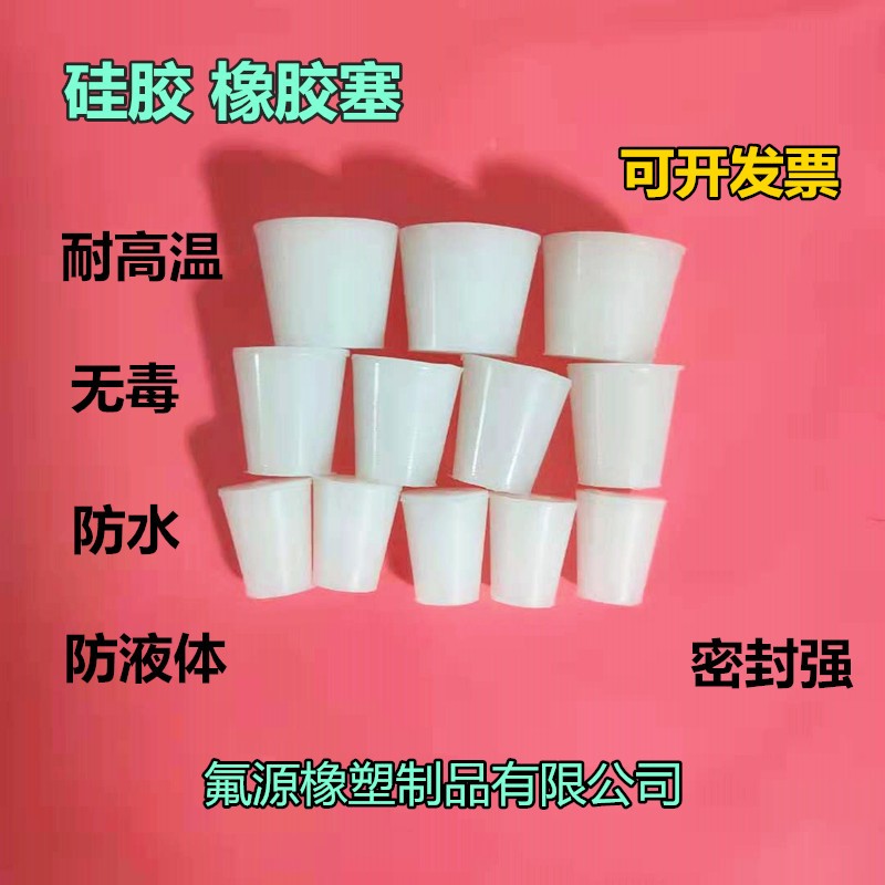 耐高温硅胶塞堵头试管塞子酒瓶塞橡胶盖防热水水管子堵头液体密封