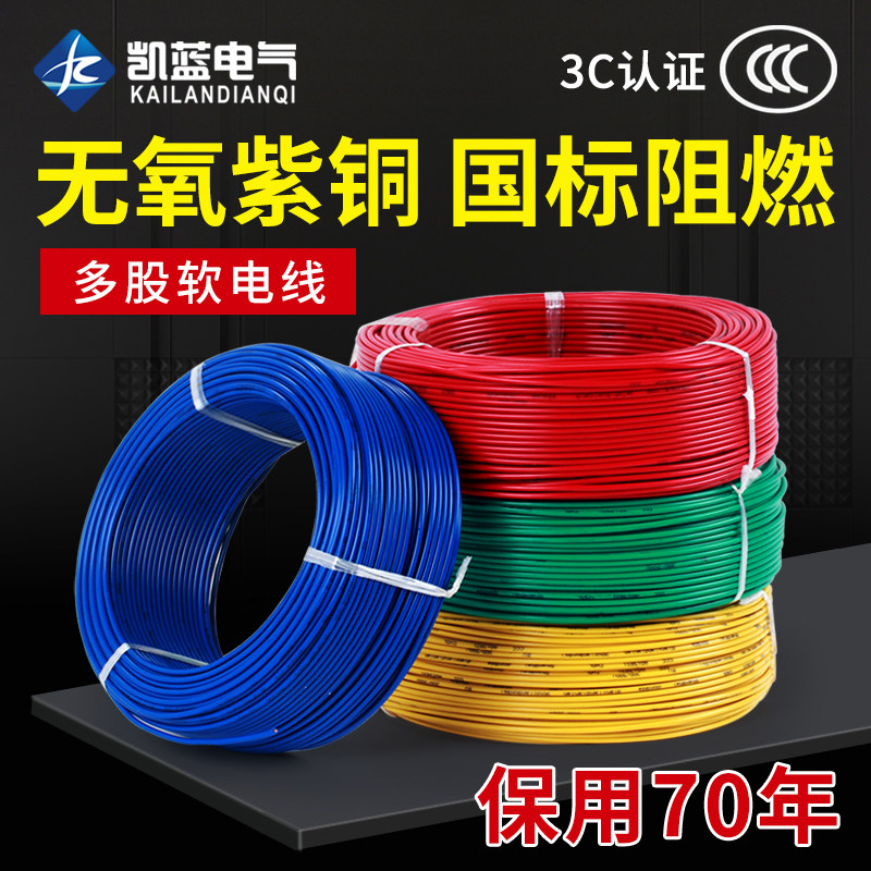 电线国标纯铜芯多股软电线BVR1.5/2.5/4/6平方多芯线家用铜线