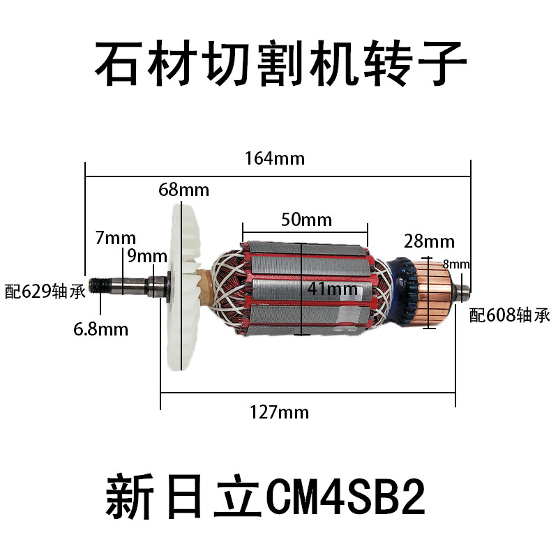 新日立110转子带丝牙CM4SB2云石机石材切割机大功率110转子电机