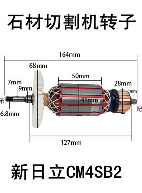 新日立110转子带丝牙CM4SB2云石机石材切割机大功率110转子电机