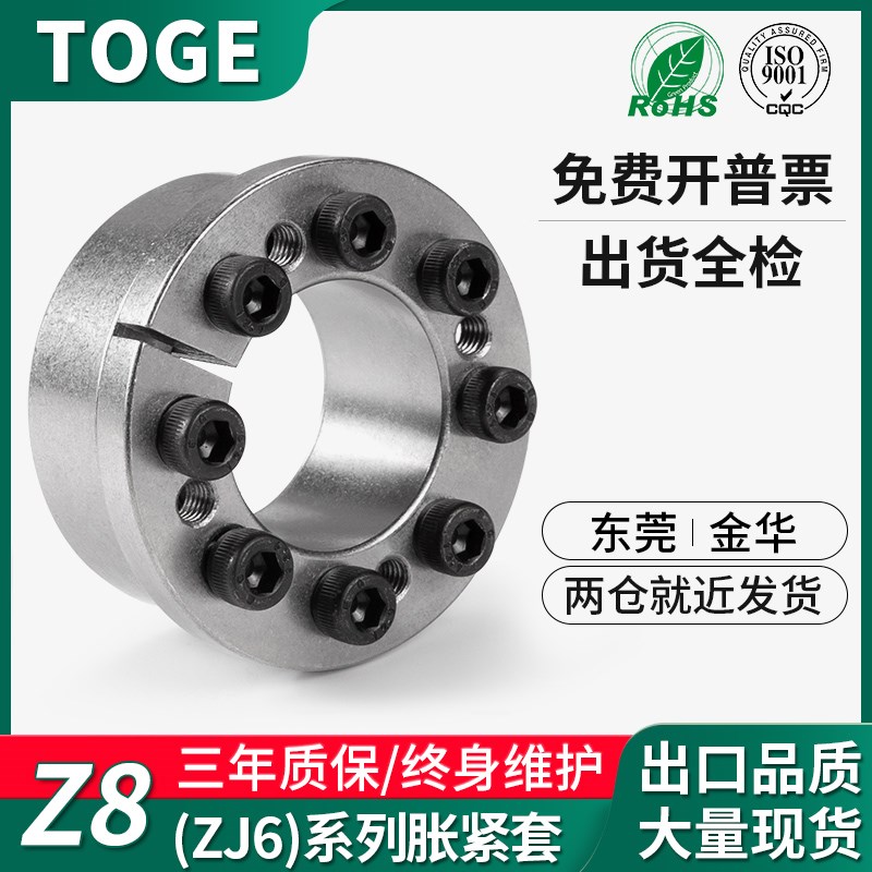 Z8胀紧套 ZJ6锁紧套 KTR206胀套 TLK133免键轴衬EUX21胀紧联结套