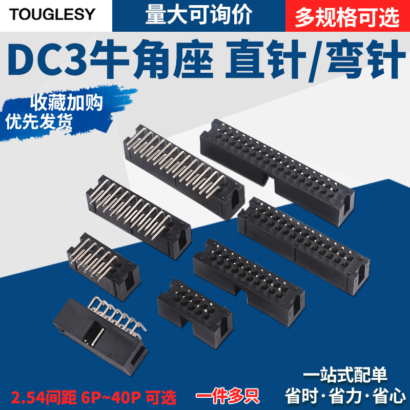 2.54mm简易牛角座JTAG插座子DC3-10/14/16/3 40P直针弯针排线插头