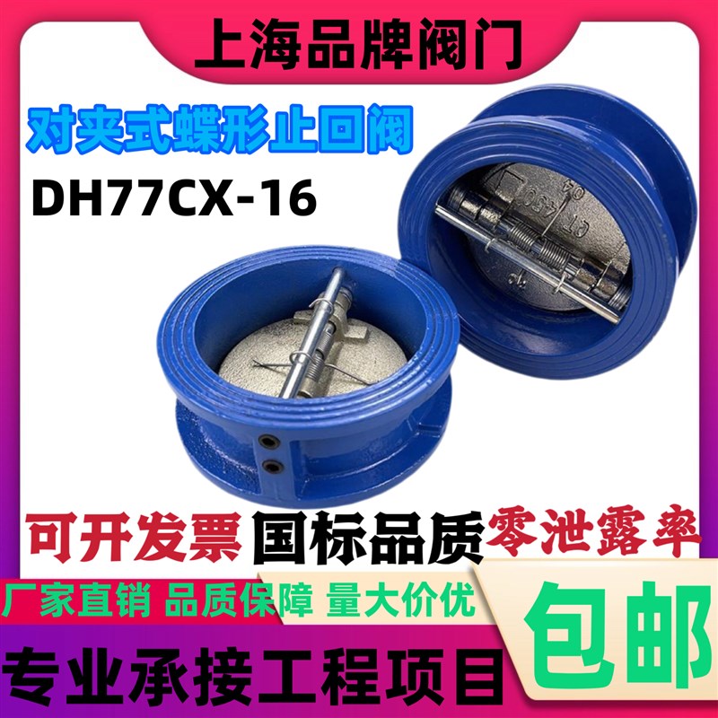 蝶式止回阀逆止阀法兰止回阀消声止回阀球墨铸铁对夹止回阀单向阀