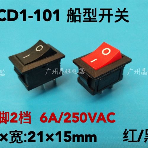 小船型开关KCD1-101 饮水机电子秤船型翘板 DIY电源开关2脚6A250V