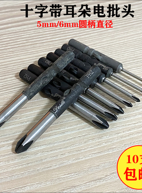 DSL加硬S2钢十字电批批咀起子头801/802圆柄电动螺丝批头带磁包邮