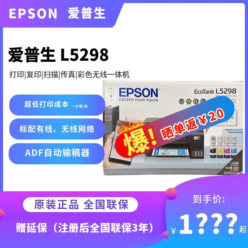 爱普生L5298彩色墨仓式打印复印扫描传真一体机 无线有线 输稿器