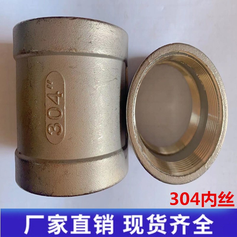 316不锈钢直通304内牙直接内丝管箍古水管配件接头2分4分6分1寸