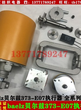 373-E07执行器Baelz贝尔兹373-E07电动阀执行器三通调节器 电动头