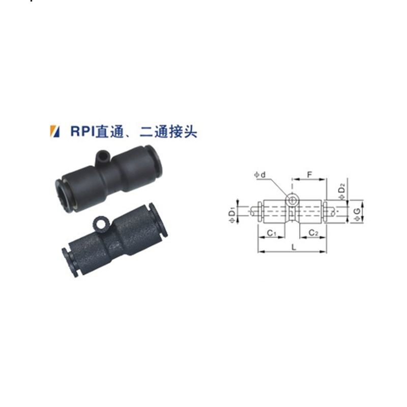 永瑞YONGRUI直通快速接头RPI4/6/8/10/12/16  等径直通  变径直通