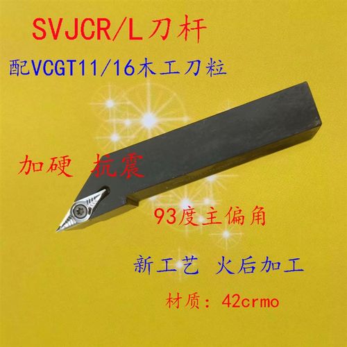数控螺钉式外圆刀杆93度尖刀木工车刀架SVJCR2020K16配VCGT160404