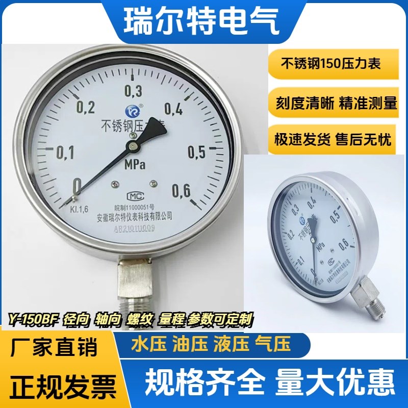 y-150 0-16mpa不锈钢耐震压力表1.6级气压0-60kpa三色表盘 0.6mpa