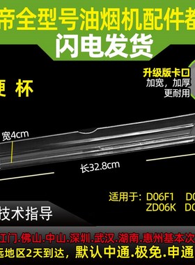 适用华帝抽油烟机配件D06F1 D06FZ D06K D06KZ塑料油杯接油盒