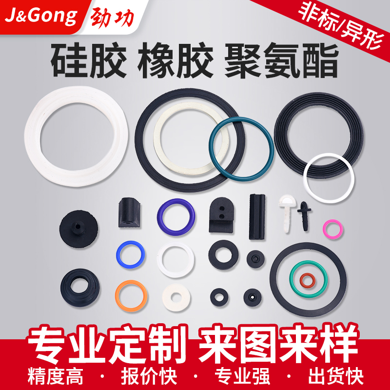 橡胶制品加工定制硅胶开模定做密封圈橡胶异形件减震垫套塞帽定制