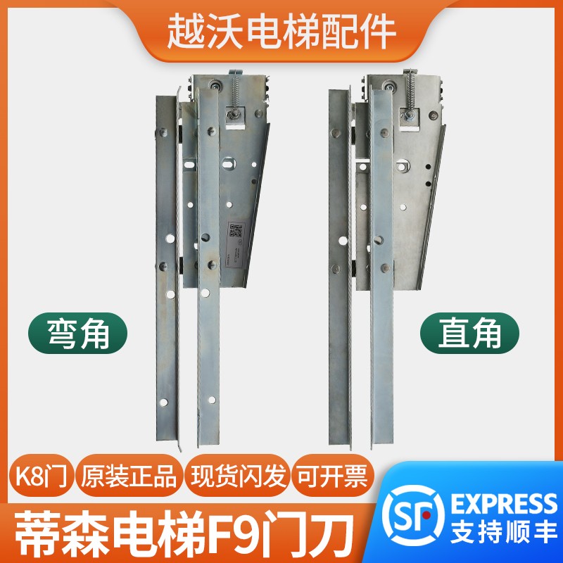 蒂森电梯F9门刀/K8门刀/S8轿门门刀/用于F9门机原装电梯配件安装