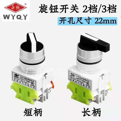 永前二档3档旋钮开关LA128B LAY37(Y090)-11X2 20X3转换开关 22mm