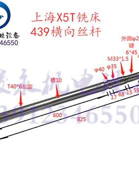 上海/蚌埠铣床配件 X53T/X63WT/X5042AT工作台丝杆 螺杆 横向丝杆