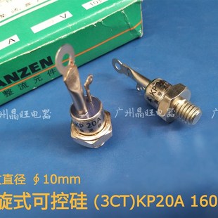 螺牙10mm 1600V 3CT20A 螺旋珐琅型KP20A KP20A单向可控硅晶闸管