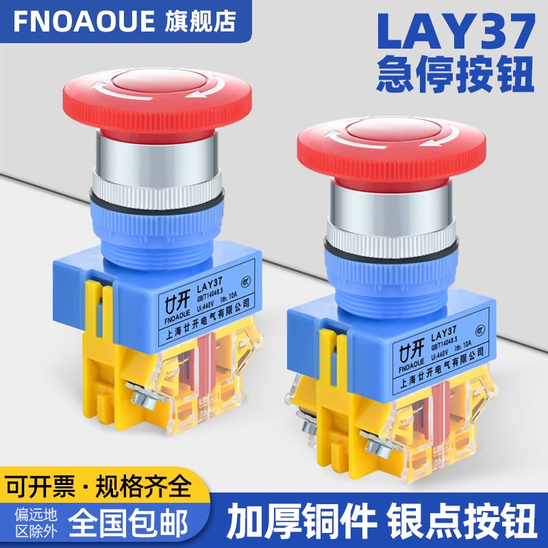 电梯急停开关Y090/LAY37-11ZS蘑菇头紧急停止自锁按钮开关