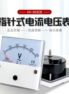 DH-80电流电压表  1A-50A  30/5-3K/5 指针式电压电流表
