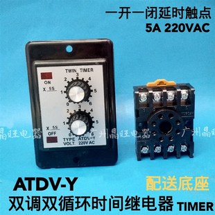 AC220V 12S 30S 计时器 双调双循环延时时间继电器ATDV 60S