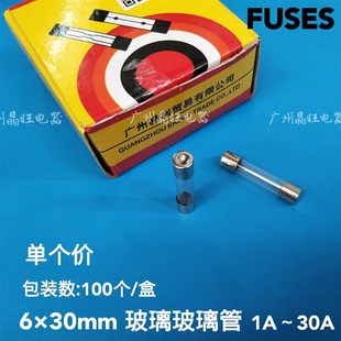 电流保护保险1A2A3A4A5A8A10A15A 30mm玻璃保险管 FUSE保险丝管
