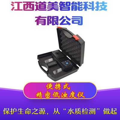 供应 深昌鸿PTURB-201A/202A便携式精密浊度仪浓度计分析测定仪