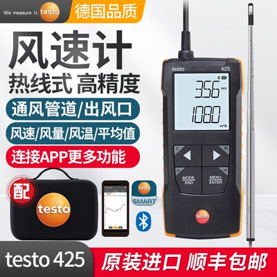 德国德图testo425热敏式风速仪热线式风速计高精度风速仪工业
