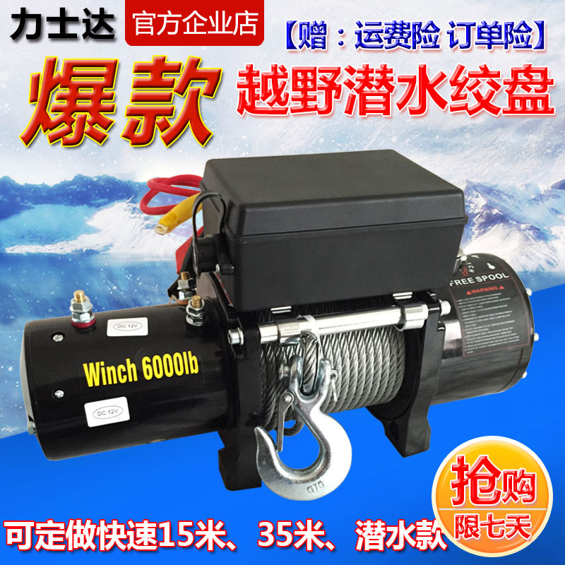 电动绞盘12V车载吊机小型24V伏电动吊车卷扬机汽车自救起重户外快