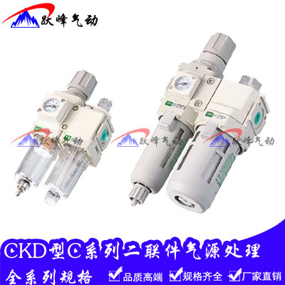 CKD型气源二联件C2010-02 C3010-03 C1010-01调压过滤阀+油雾器