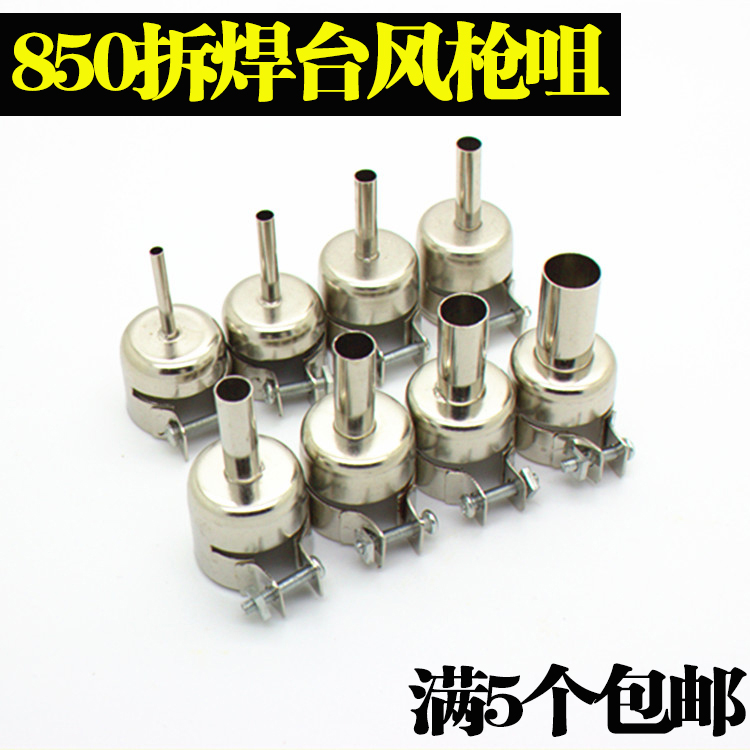 赛克852D+ 850D通用风枪咀带锁热风枪喷嘴圆风咀850A拆焊台风枪咀