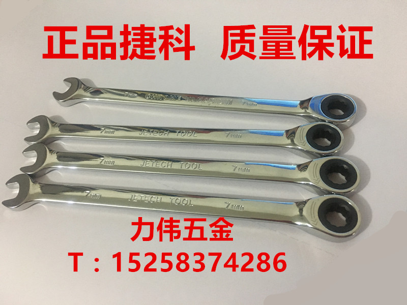 JETECH捷科 棘轮两用扳手GR-6/7/8/10/12/13/14/15/16/17/18-32