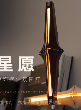 星愿-装饰摆件氛围灯StarWish软装家居装饰台灯灯饰夜灯科幻摆件