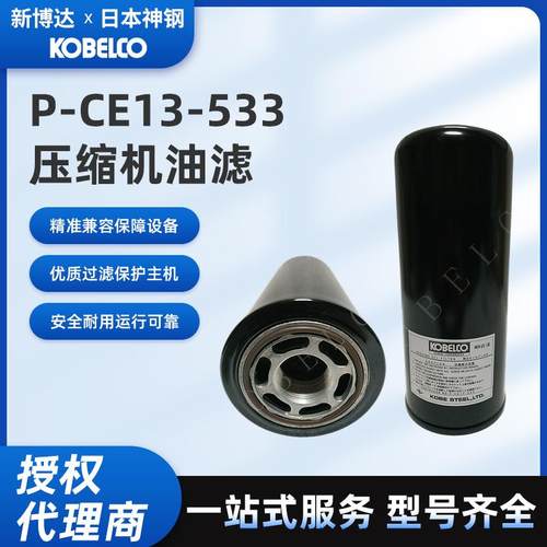 原厂压缩机油滤P-CE13-533安全耐用油滤清洁器空压机保养配件